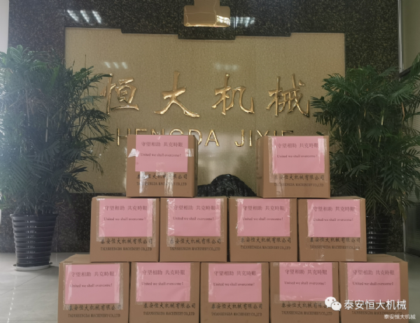 守望相助，共克艱難！
