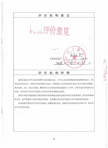 喜訊！《黃河沖淤積平原路基災變機制、預警方法和綜合防控技術》科學技術成果達到國際水平
