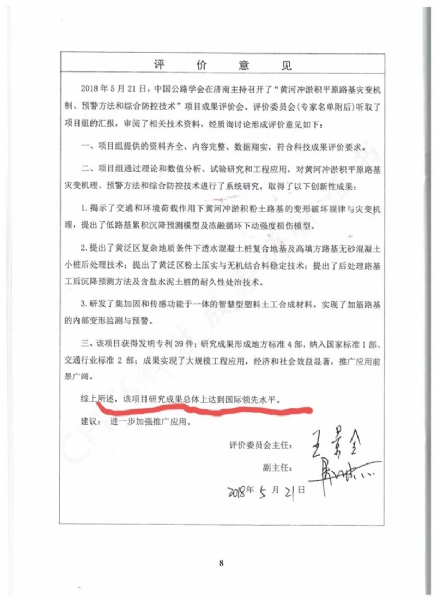 喜訊！《黃河沖淤積平原路基災變機制、預警方法和綜合防控技術》科學技術成果達到國際水平