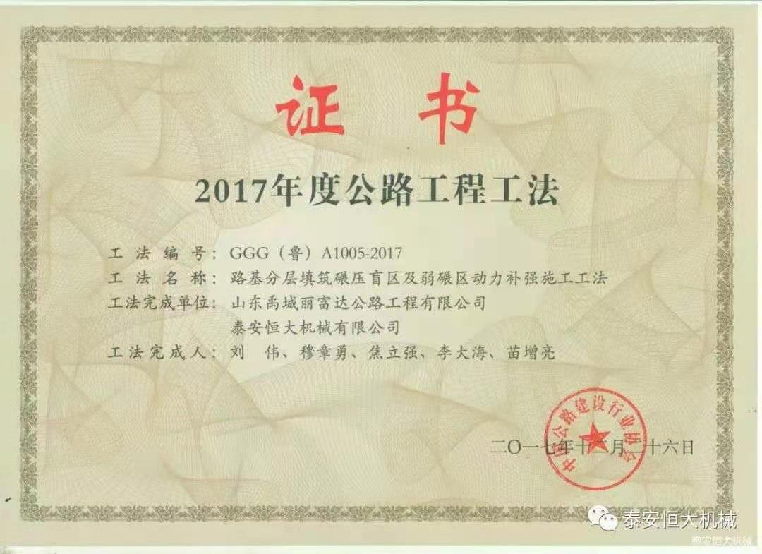 恒大機(jī)械應(yīng)邀出席新臺(tái)高速臺(tái)背、涵背設(shè)計(jì)方案研討會(huì)