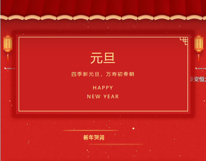 恒大機(jī)械2020新年賀詞！
